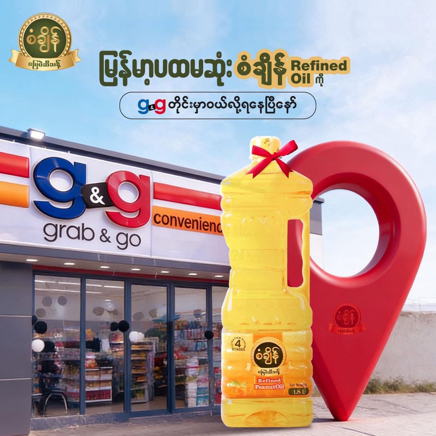 San Chain peanut oil at Grab and Go