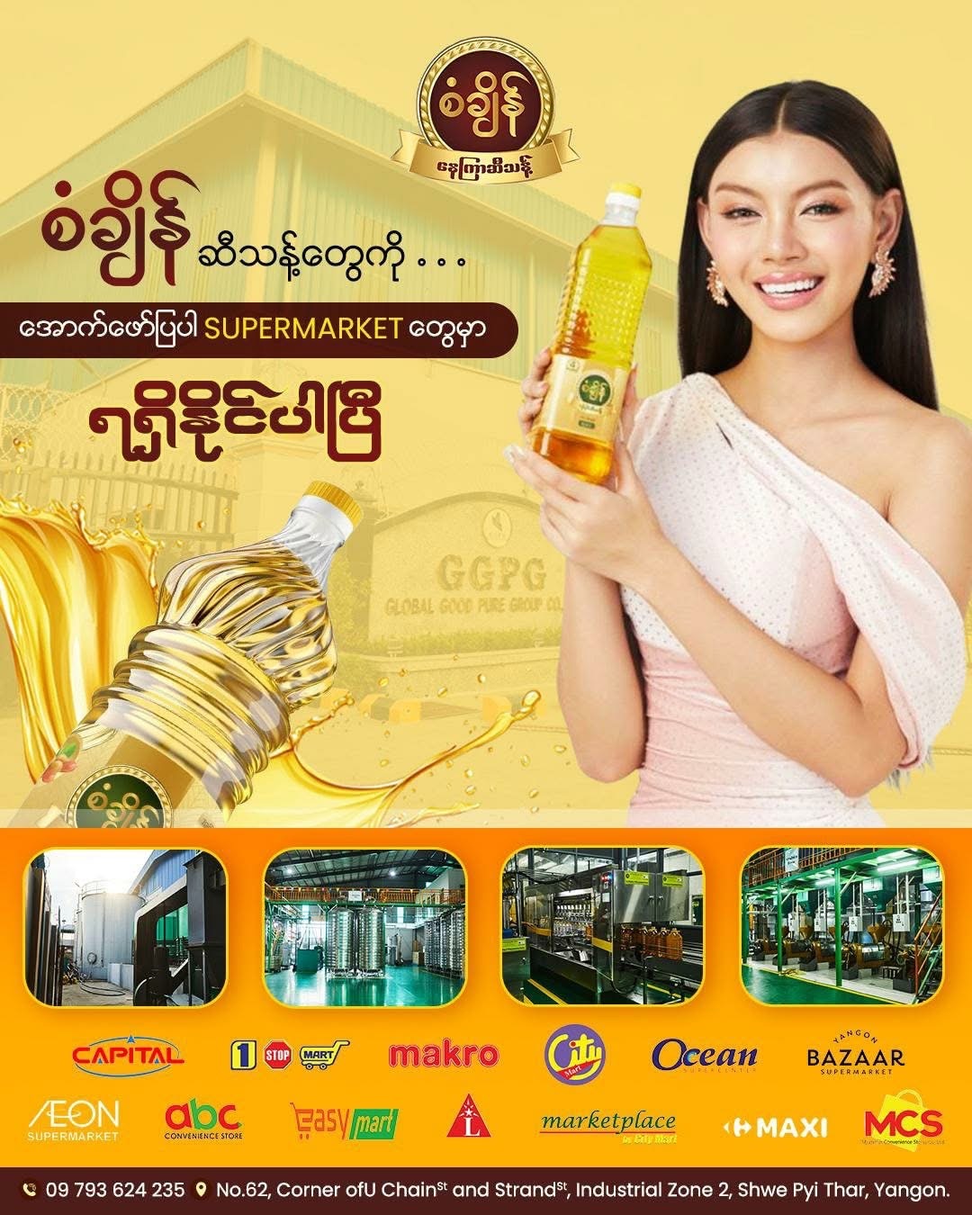 San Chain products at selected supermarkets